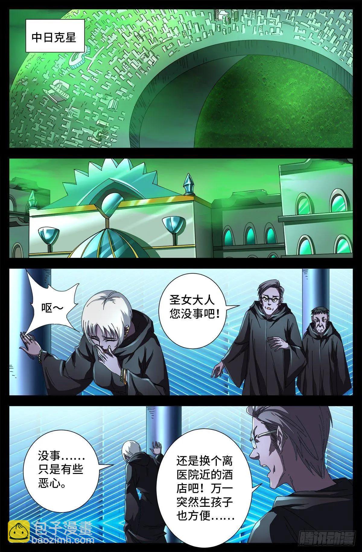 🍚血魔人 第681话 复活午亚之子 第11页