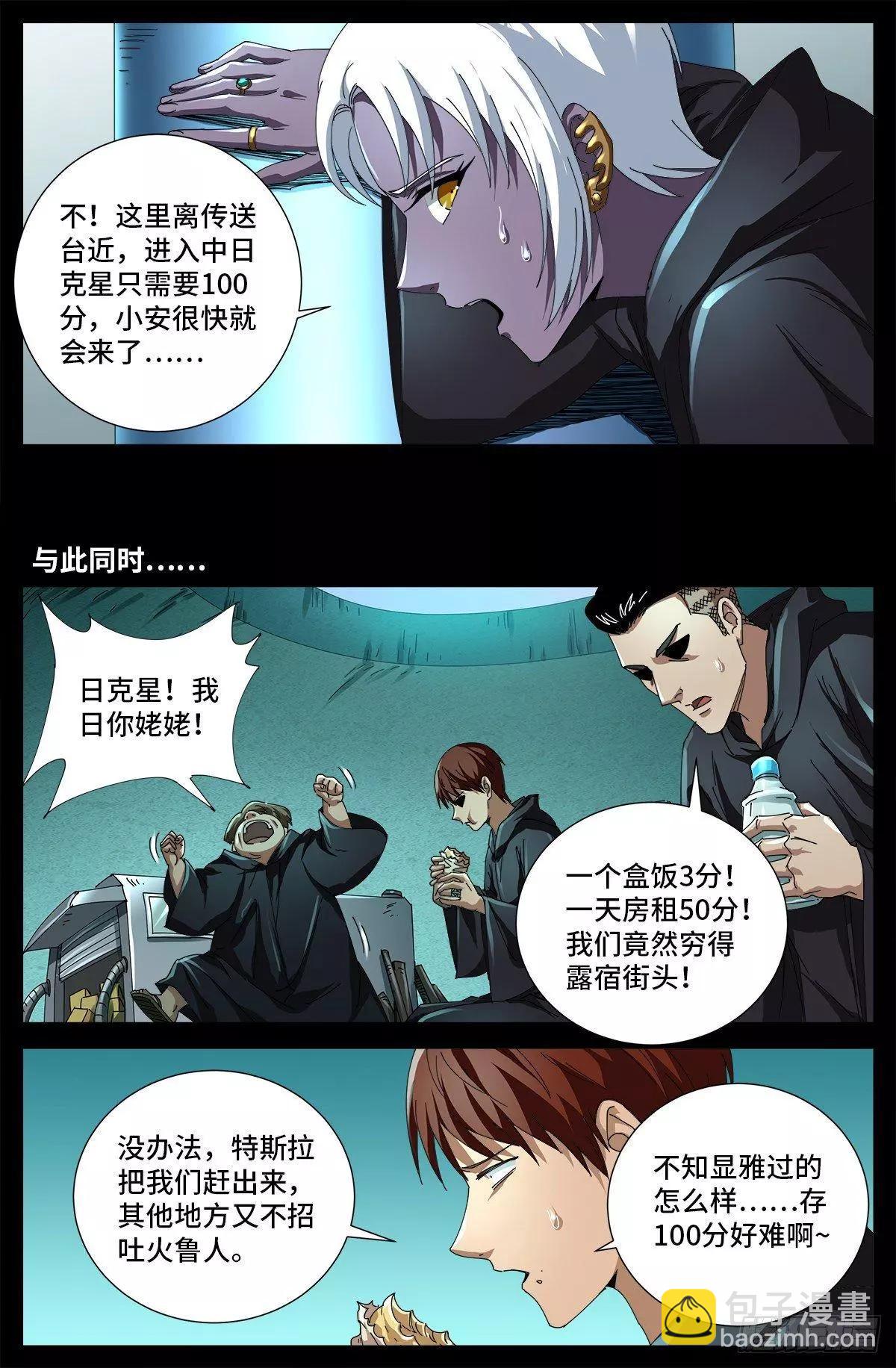 🍚血魔人 第681话 复活午亚之子 第12页