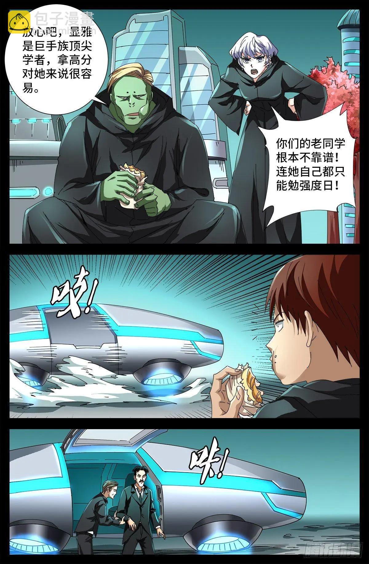 🍚血魔人 第681话 复活午亚之子 第13页