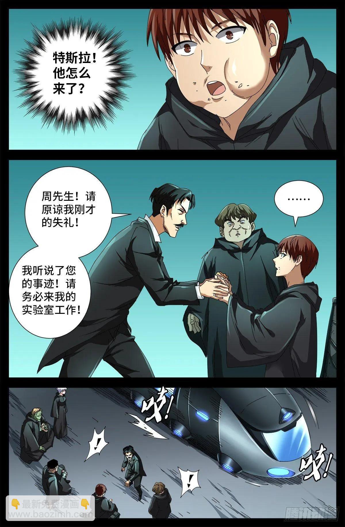 🍚血魔人 第681话 复活午亚之子 第14页