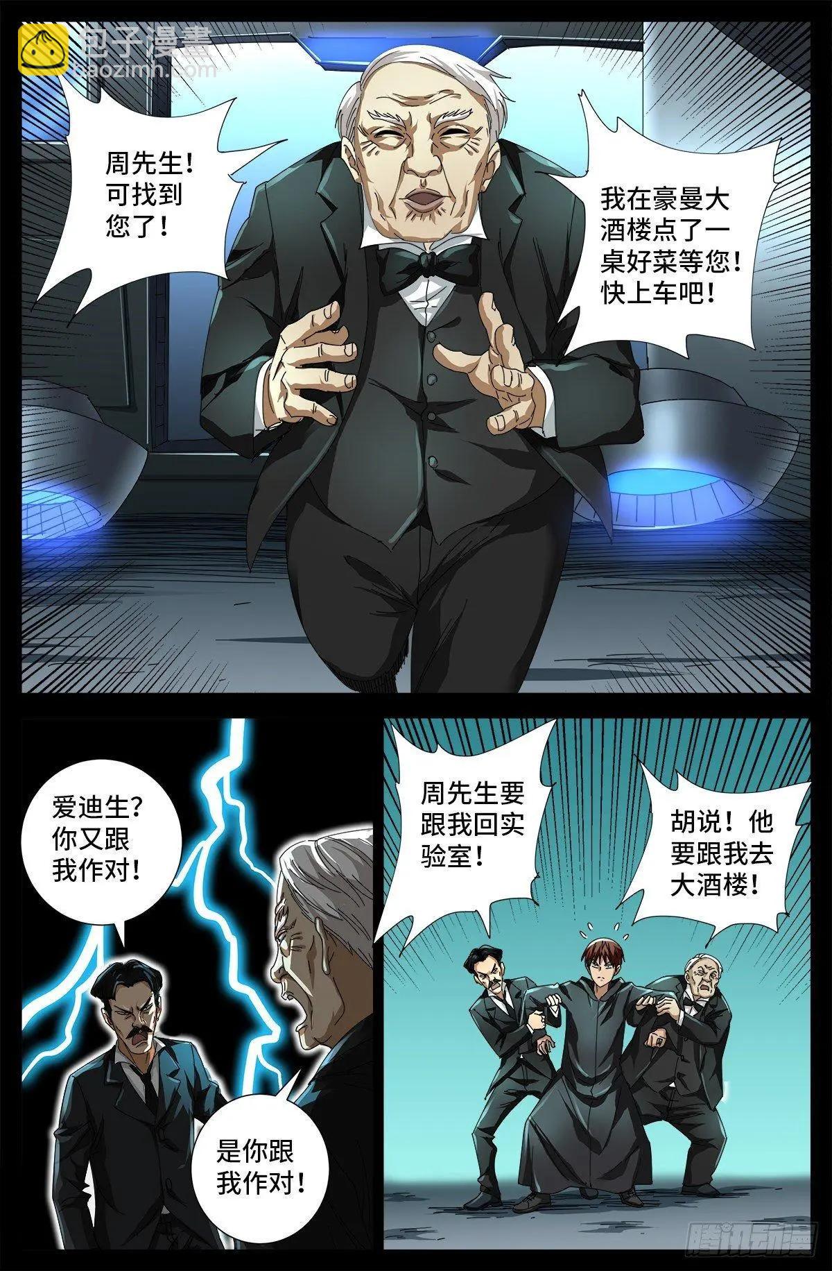 🍚血魔人 第681话 复活午亚之子 第15页