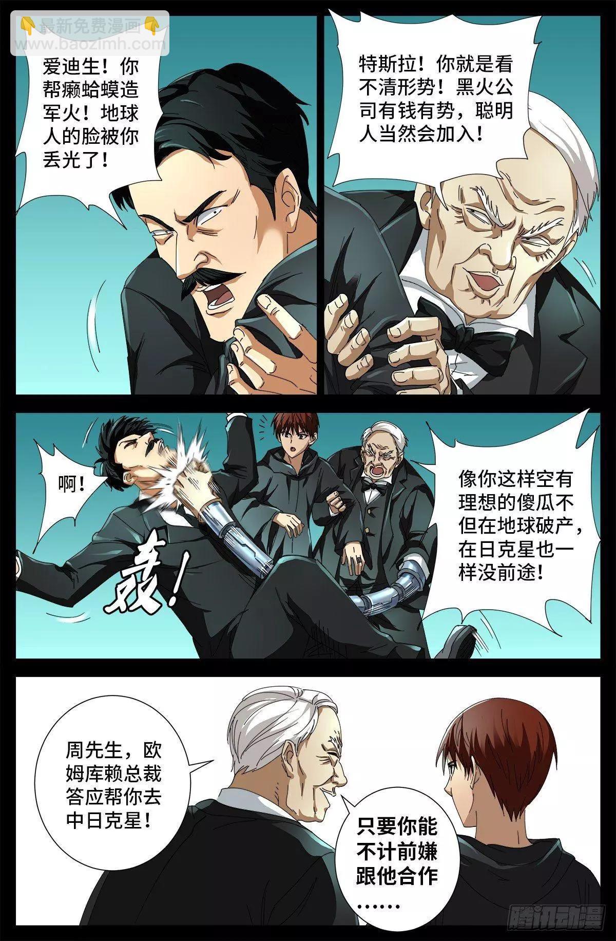🍚血魔人 第681话 复活午亚之子 第16页