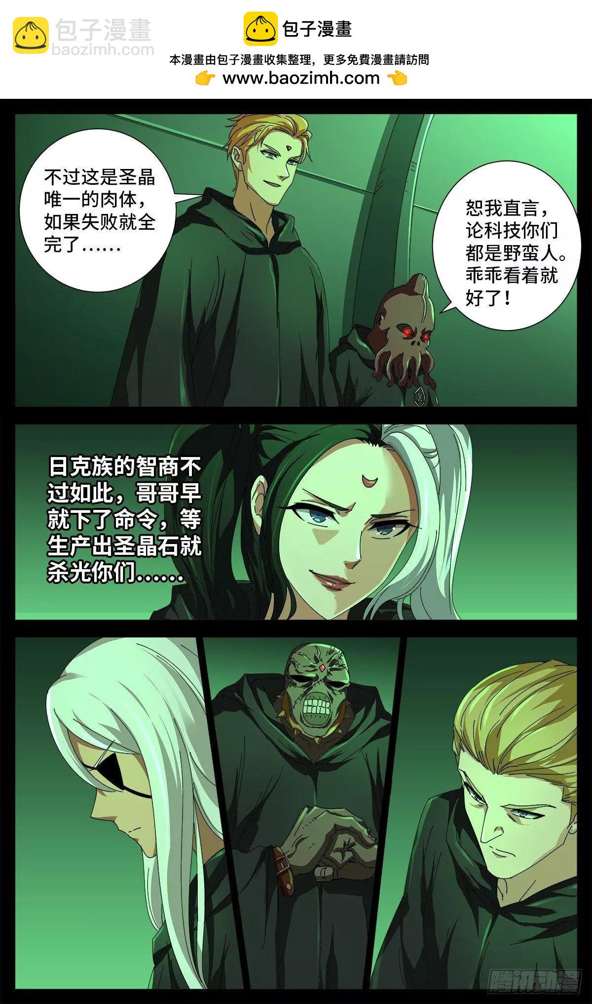 🍚血魔人 第681话 复活午亚之子 第2页
