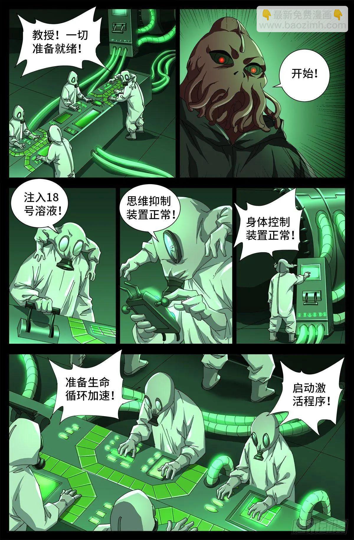 🍚血魔人 第681话 复活午亚之子 第3页
