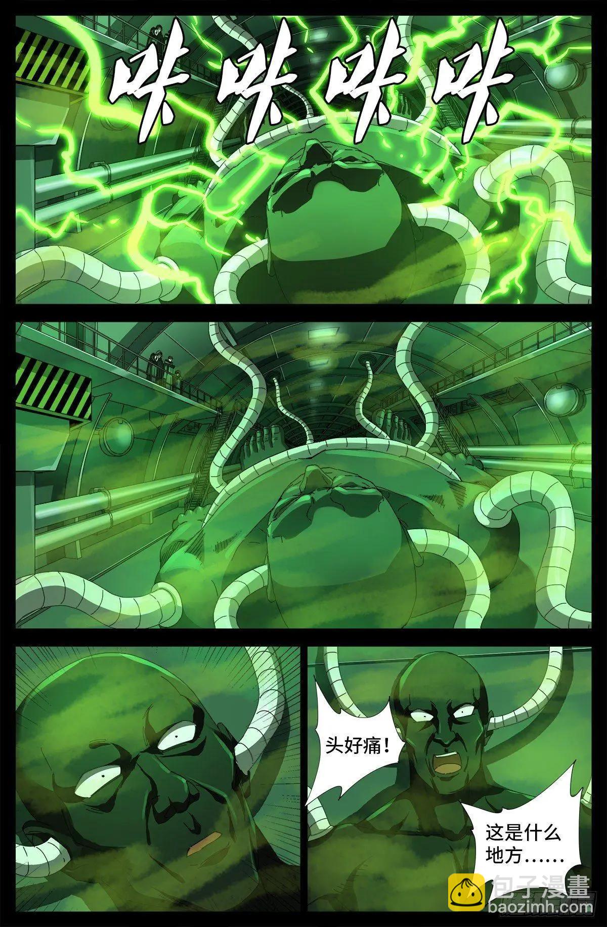 🍚血魔人 第681话 复活午亚之子 第4页