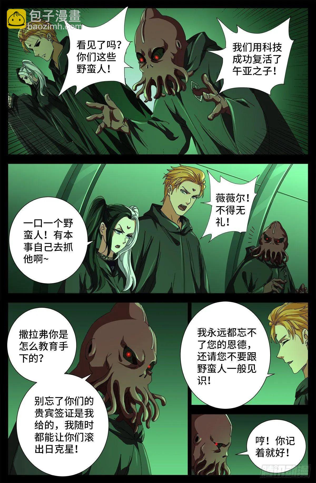 🍚血魔人 第681话 复活午亚之子 第5页