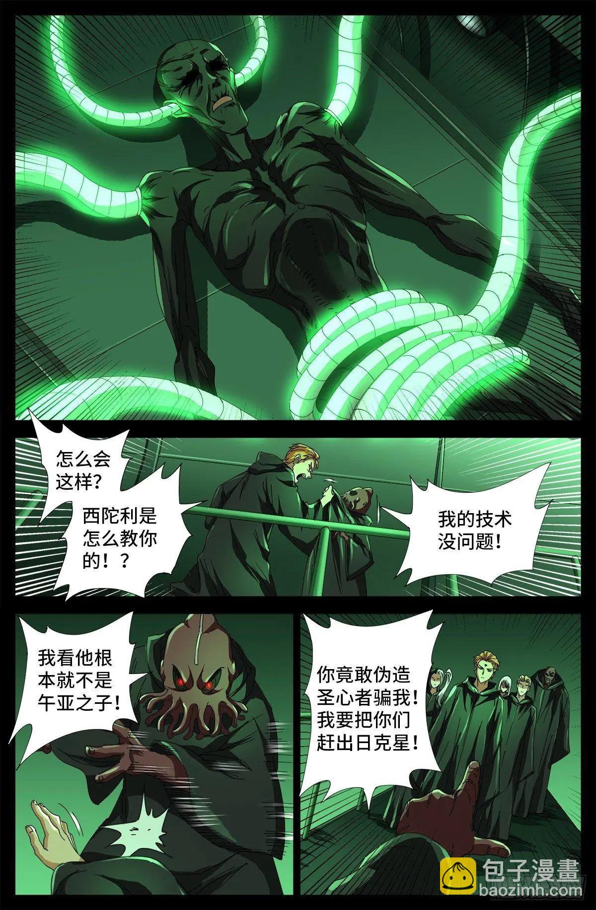 🍚血魔人 第681话 复活午亚之子 第7页