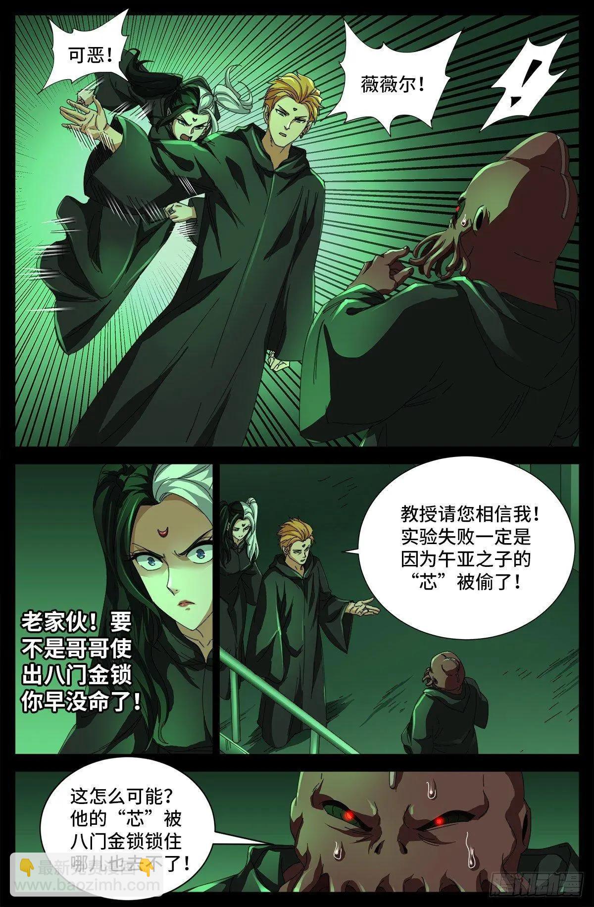 🍚血魔人 第681话 复活午亚之子 第8页