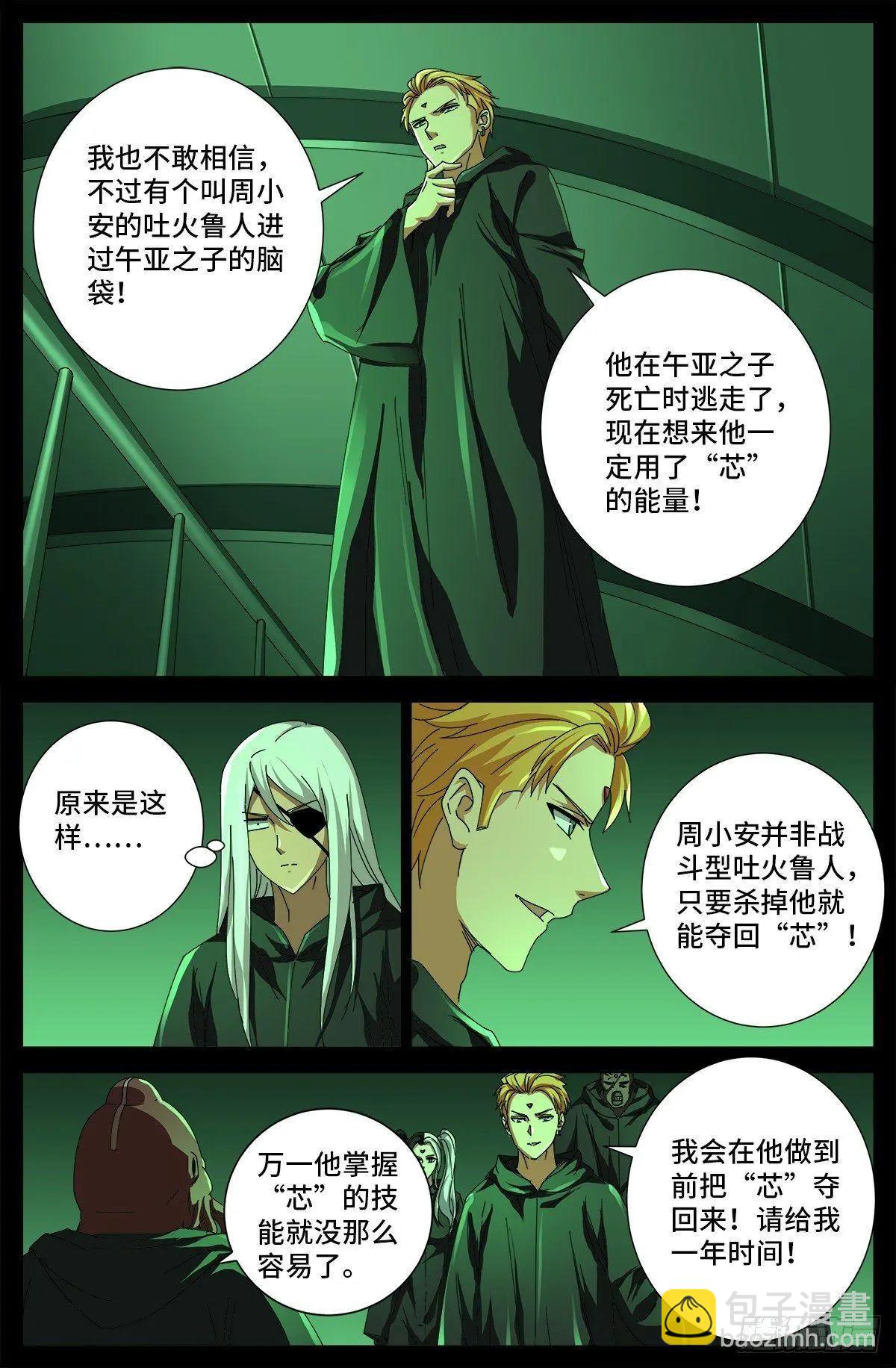 🍚血魔人 第681话 复活午亚之子 第9页