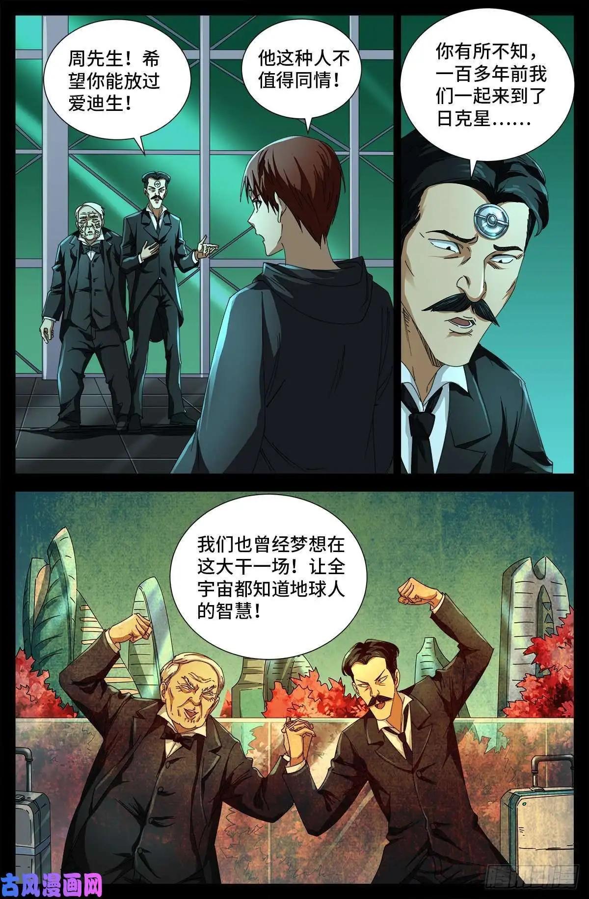 🍚血魔人 第683话 老树盘根 第1页