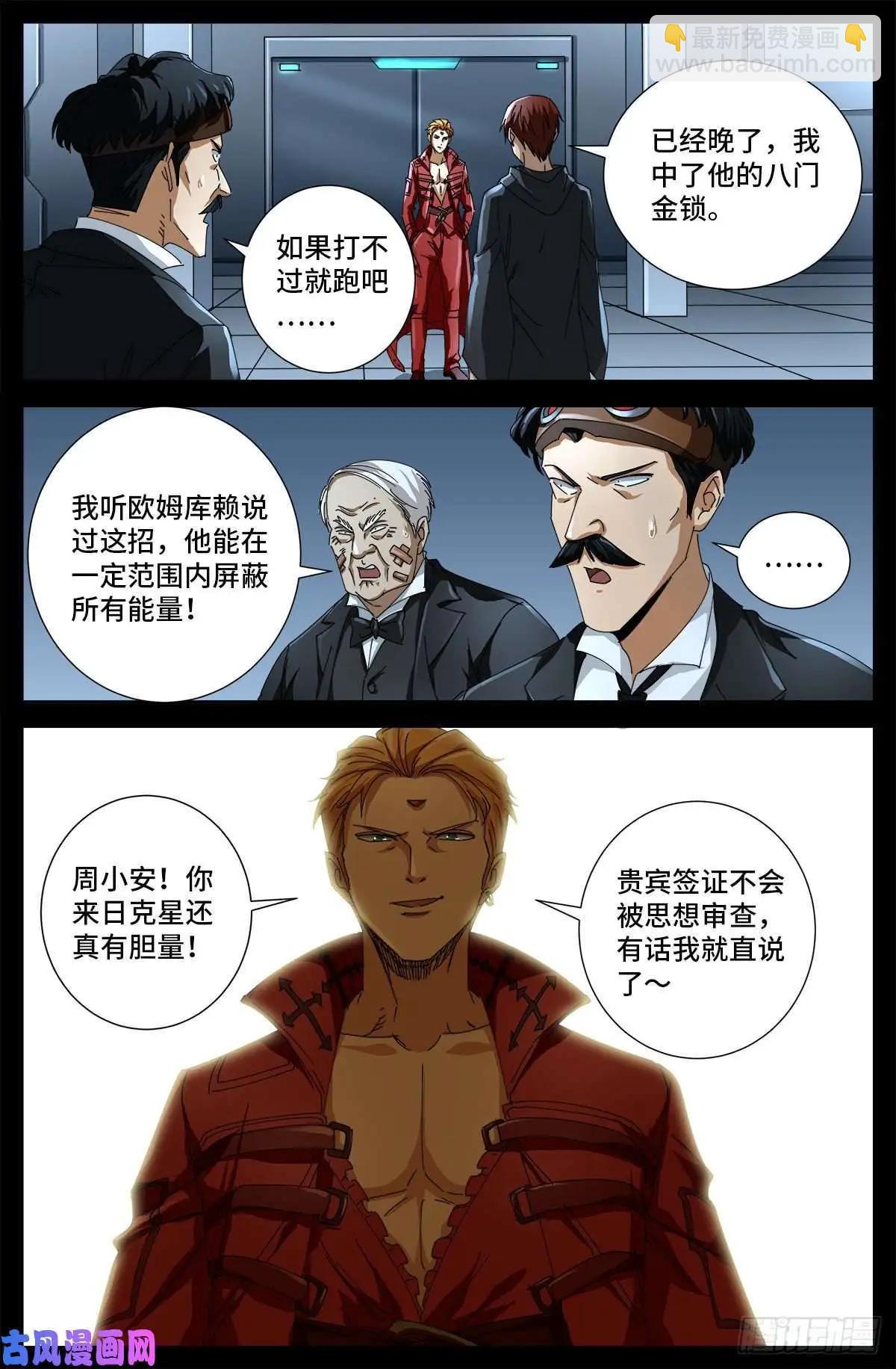 🍚血魔人 第683话 老树盘根 第11页
