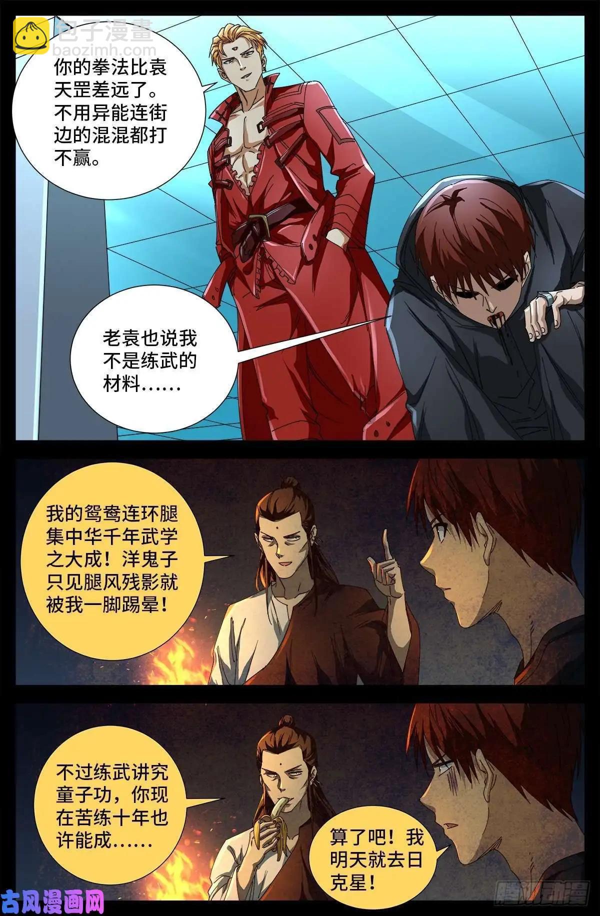 🍚血魔人 第683话 老树盘根 第14页
