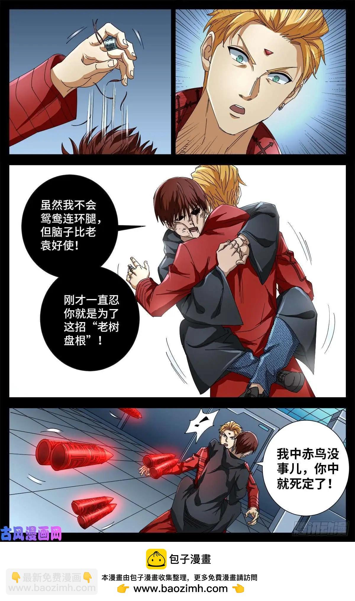 🍚血魔人 第683话 老树盘根 第16页