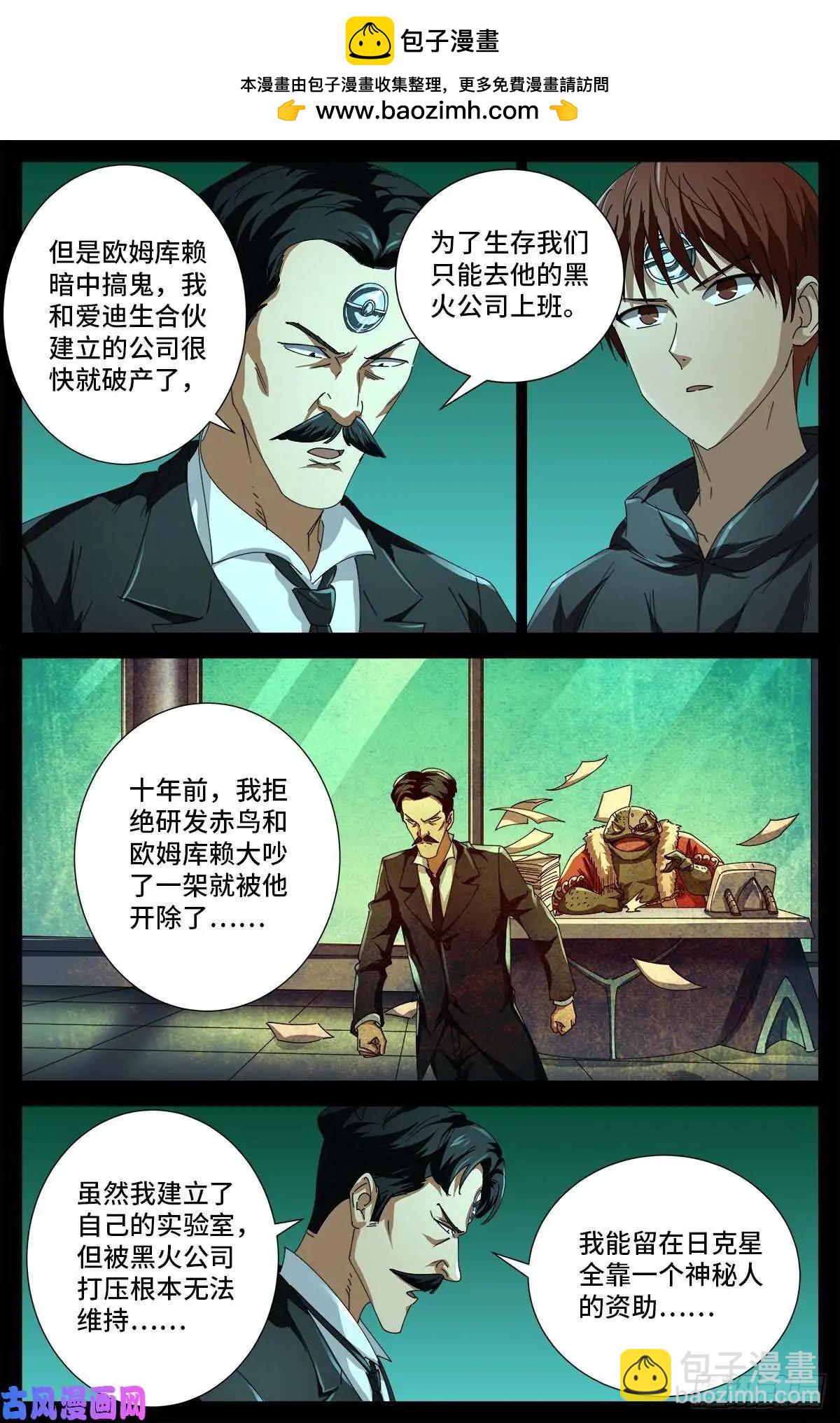 🍚血魔人 第683话 老树盘根 第2页