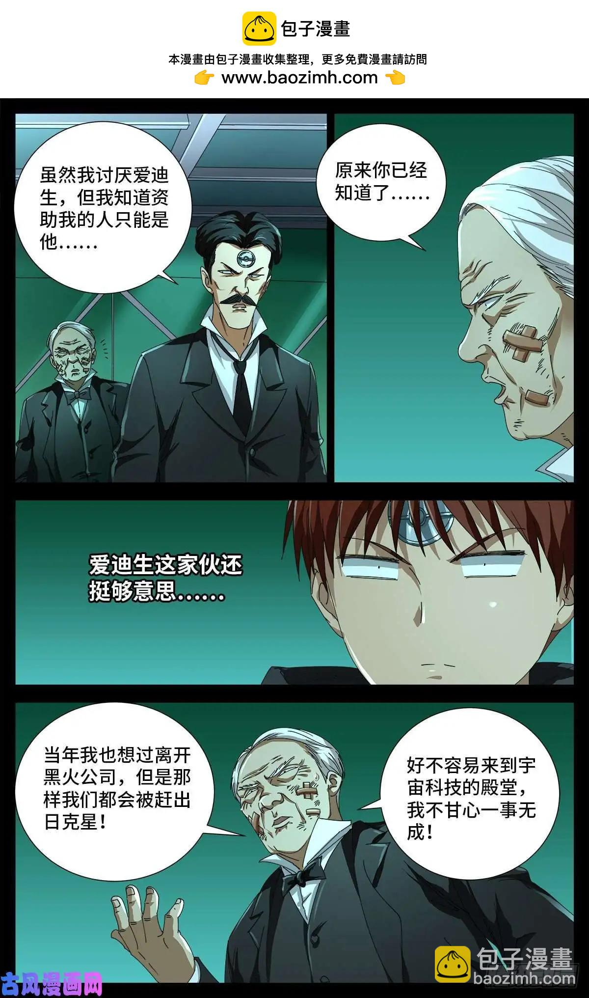 🍚血魔人 第683话 老树盘根 第3页