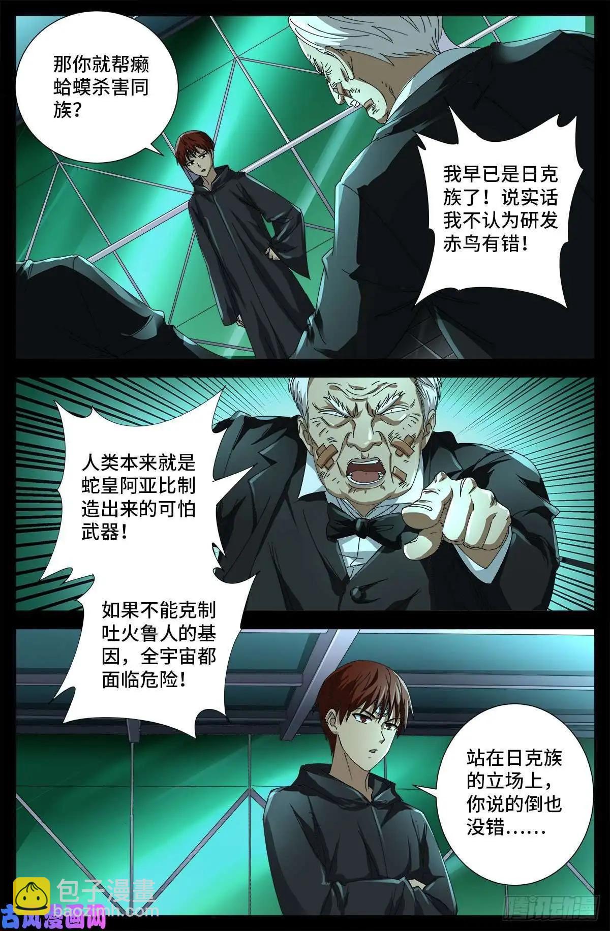 🍚血魔人 第683话 老树盘根 第4页