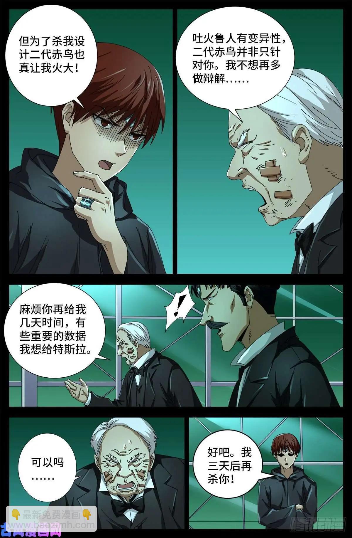 🍚血魔人 第683话 老树盘根 第5页