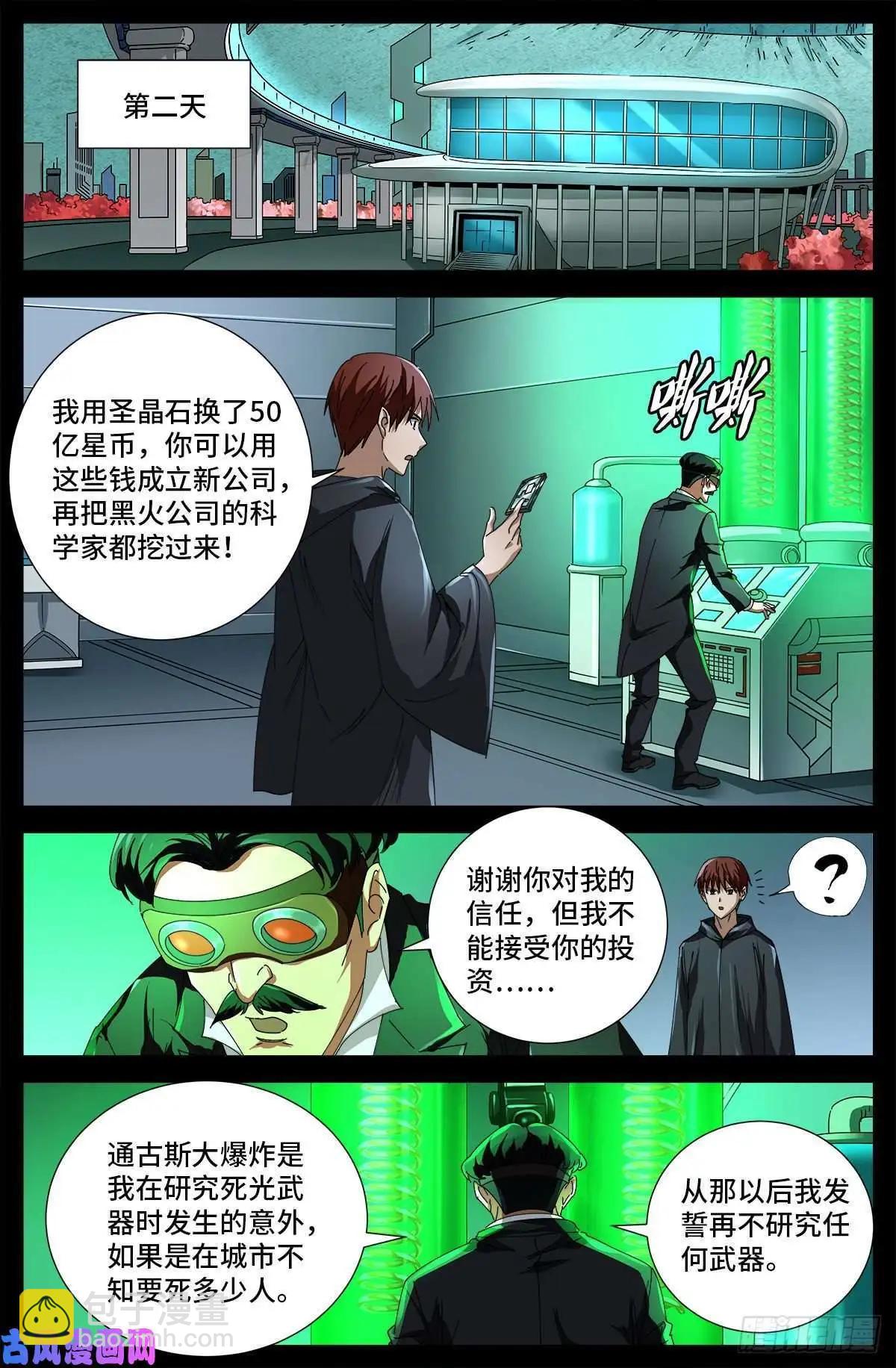 🍚血魔人 第683话 老树盘根 第6页
