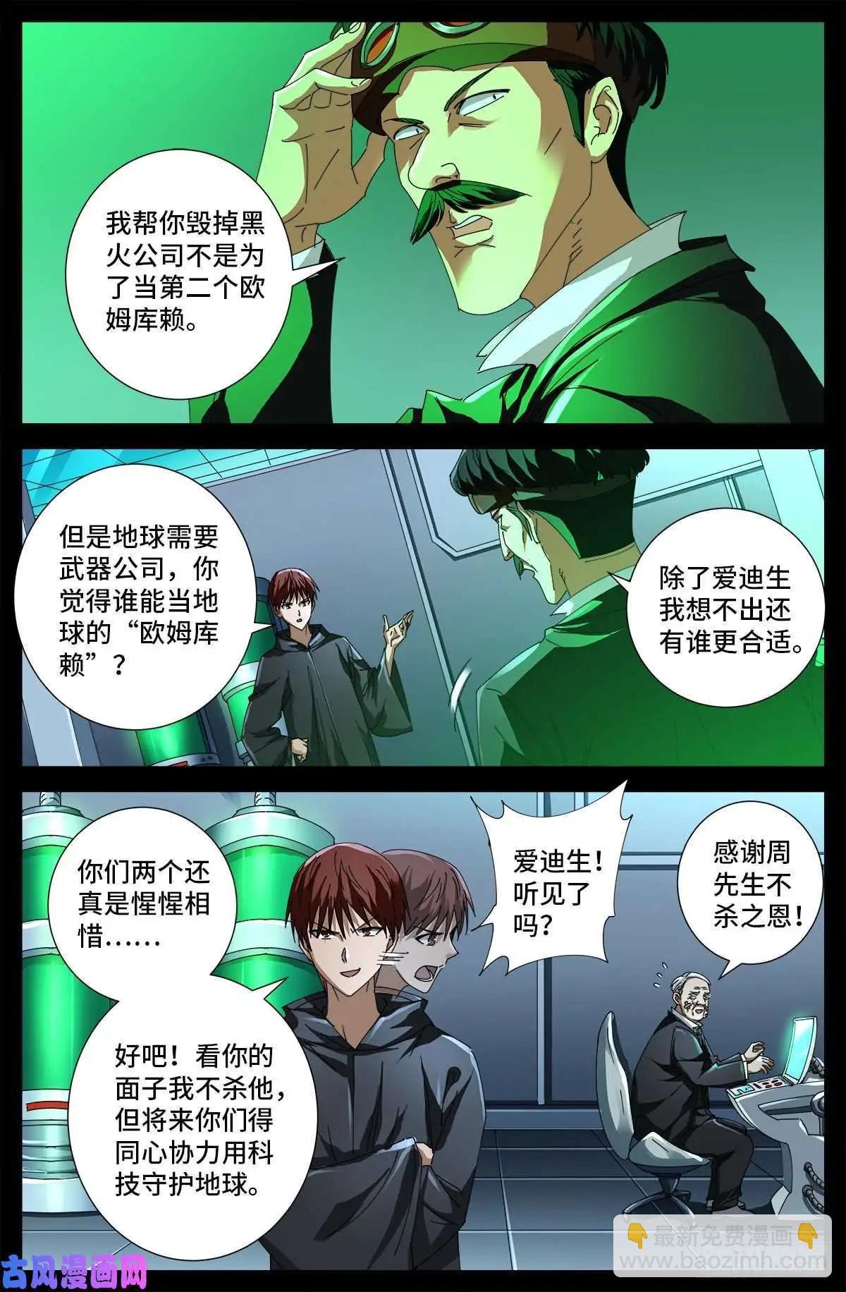 🍚血魔人 第683话 老树盘根 第7页