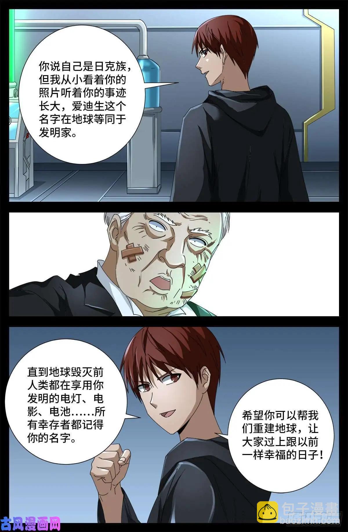 🍚血魔人 第683话 老树盘根 第8页