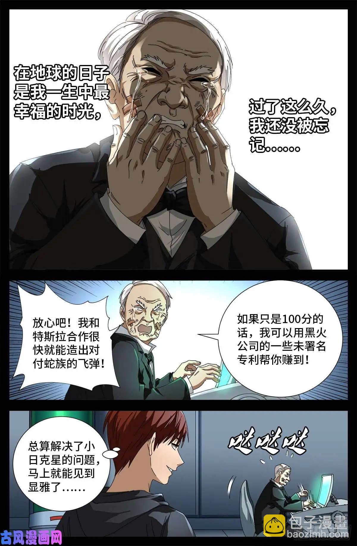 🍚血魔人 第683话 老树盘根 第9页
