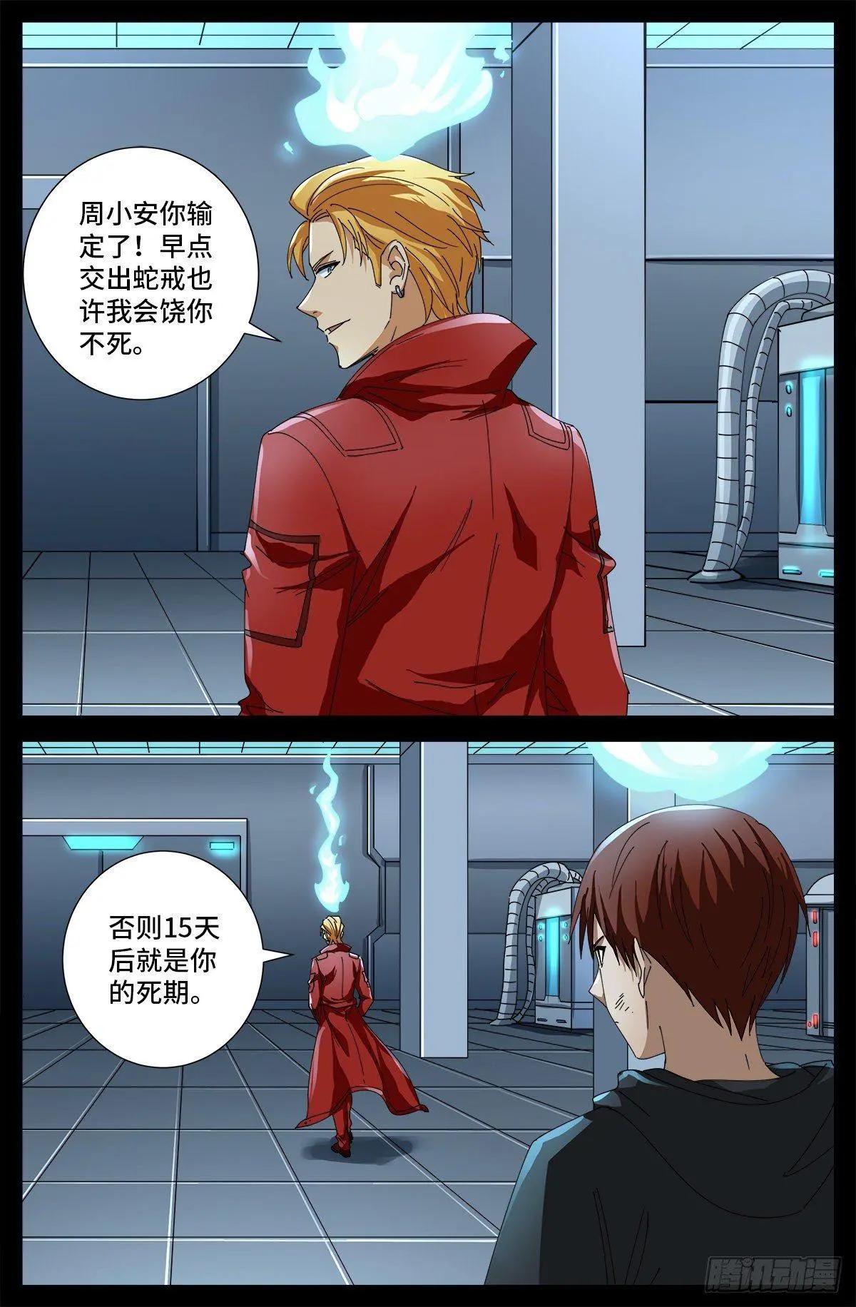 🍚血魔人 第685话 小安的盟友 第1页