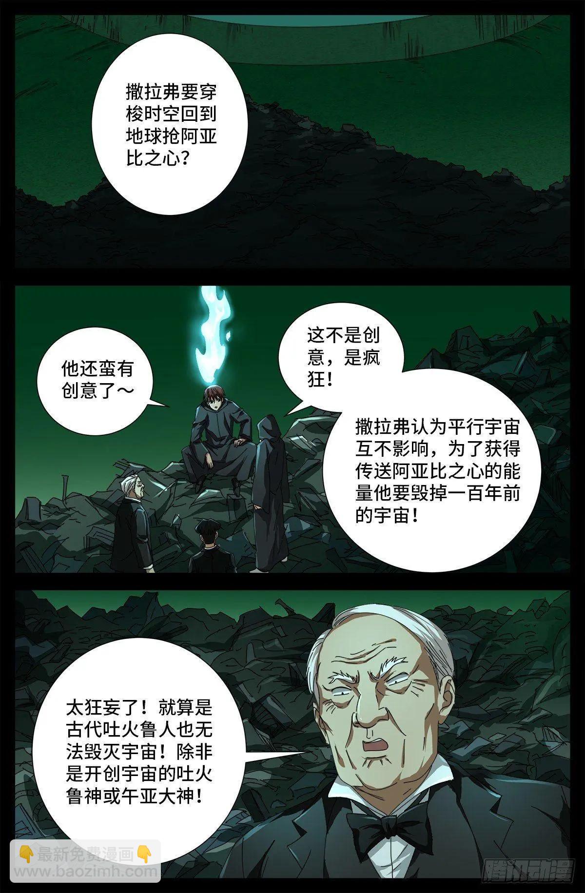 🍚血魔人 第685话 小安的盟友 第10页