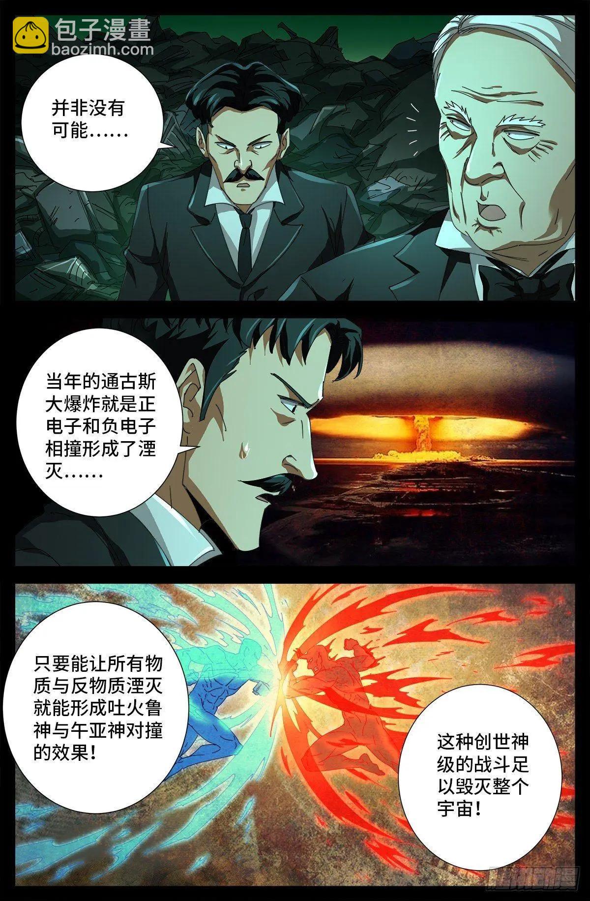 🍚血魔人 第685话 小安的盟友 第11页