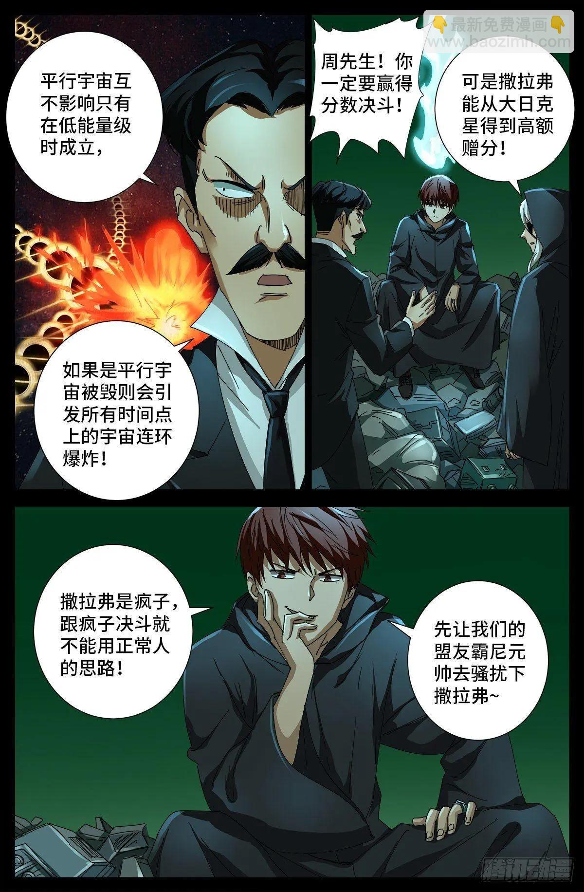 🍚血魔人 第685话 小安的盟友 第12页