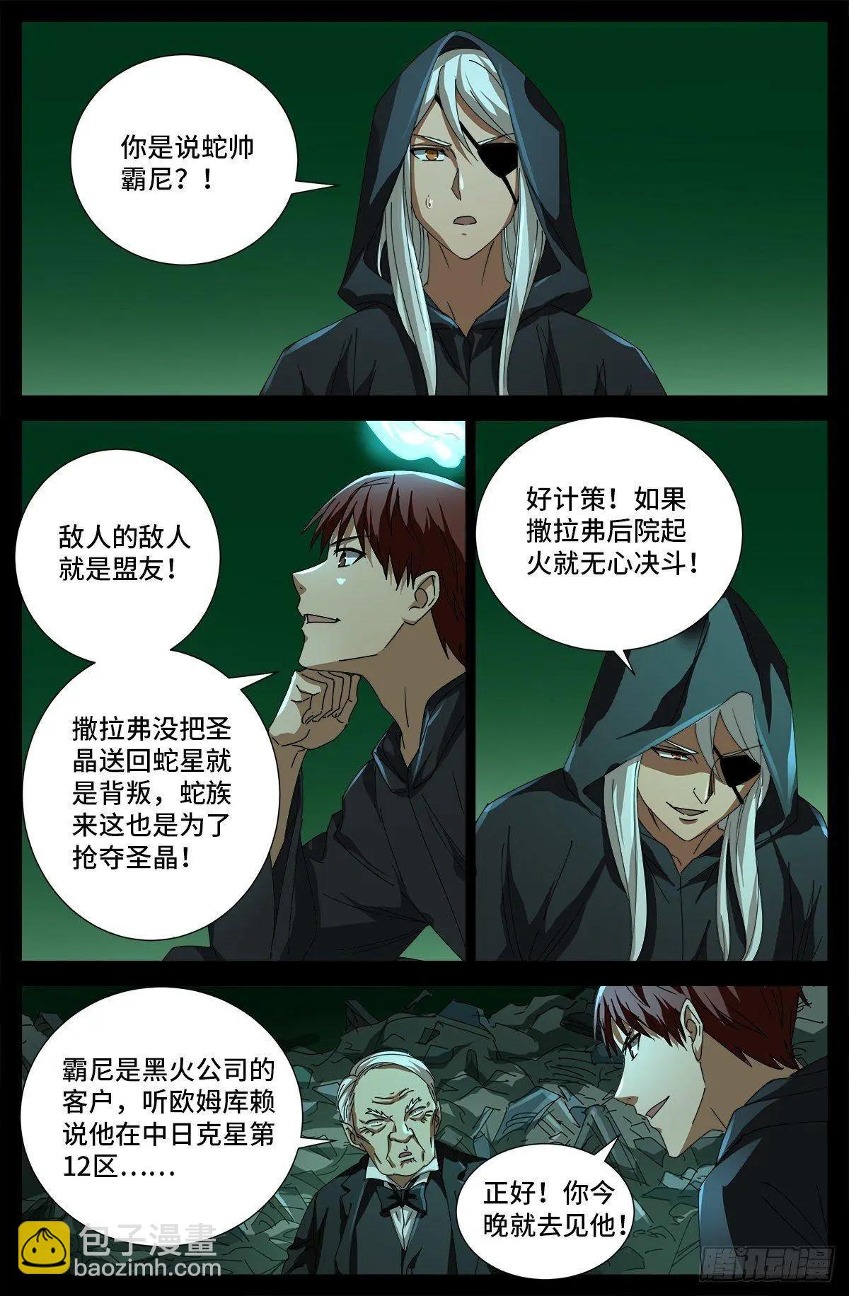 🍚血魔人 第685话 小安的盟友 第13页