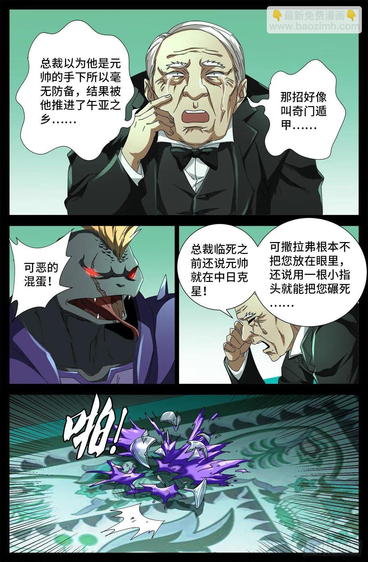 🍚血魔人 第685话 小安的盟友 第15页