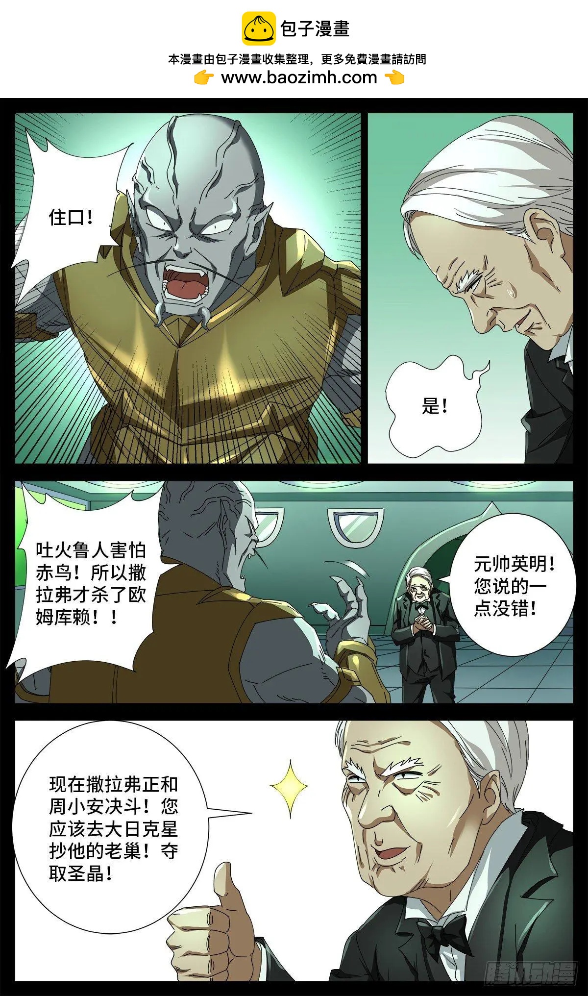 🍚血魔人 第685话 小安的盟友 第16页
