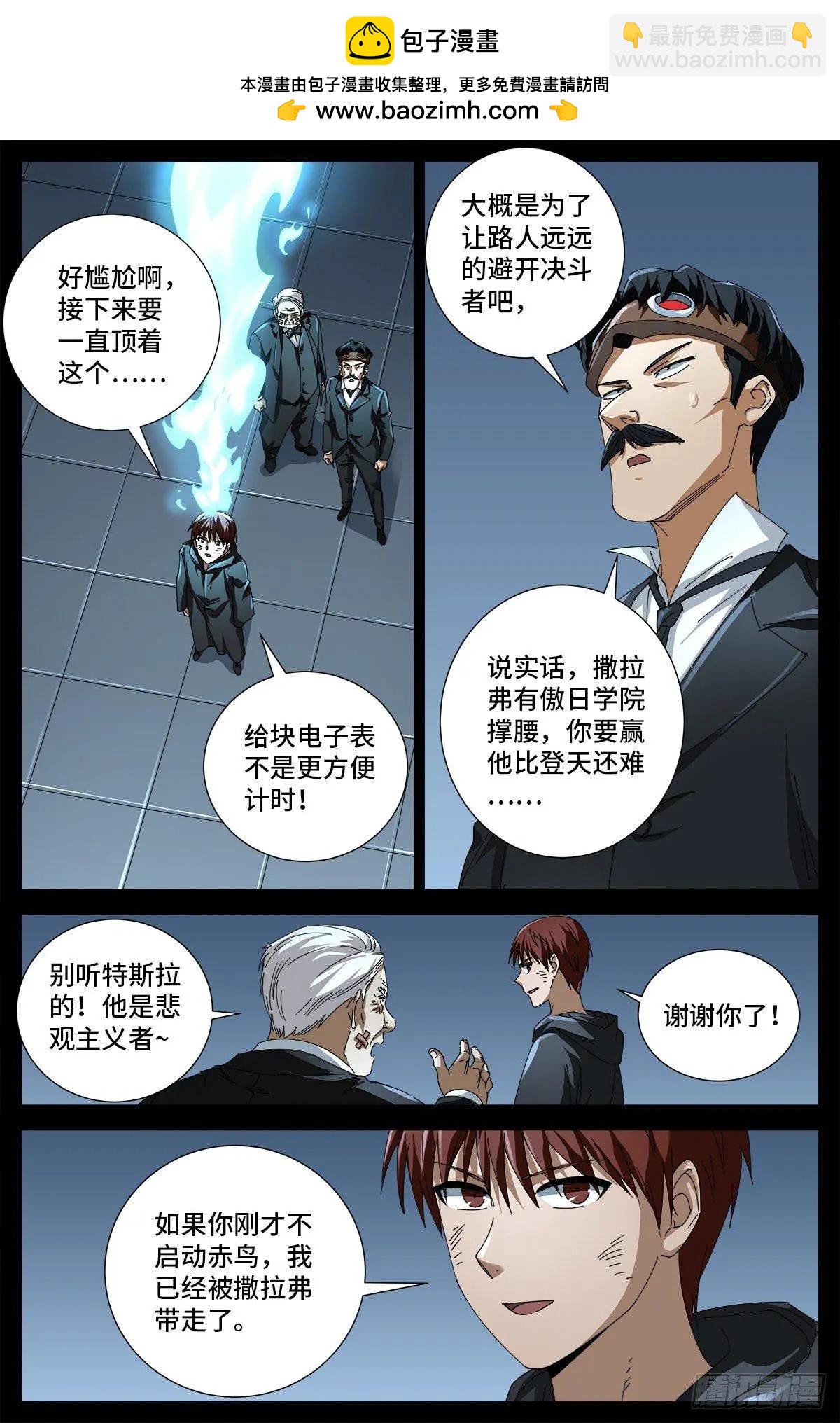 🍚血魔人 第685话 小安的盟友 第2页