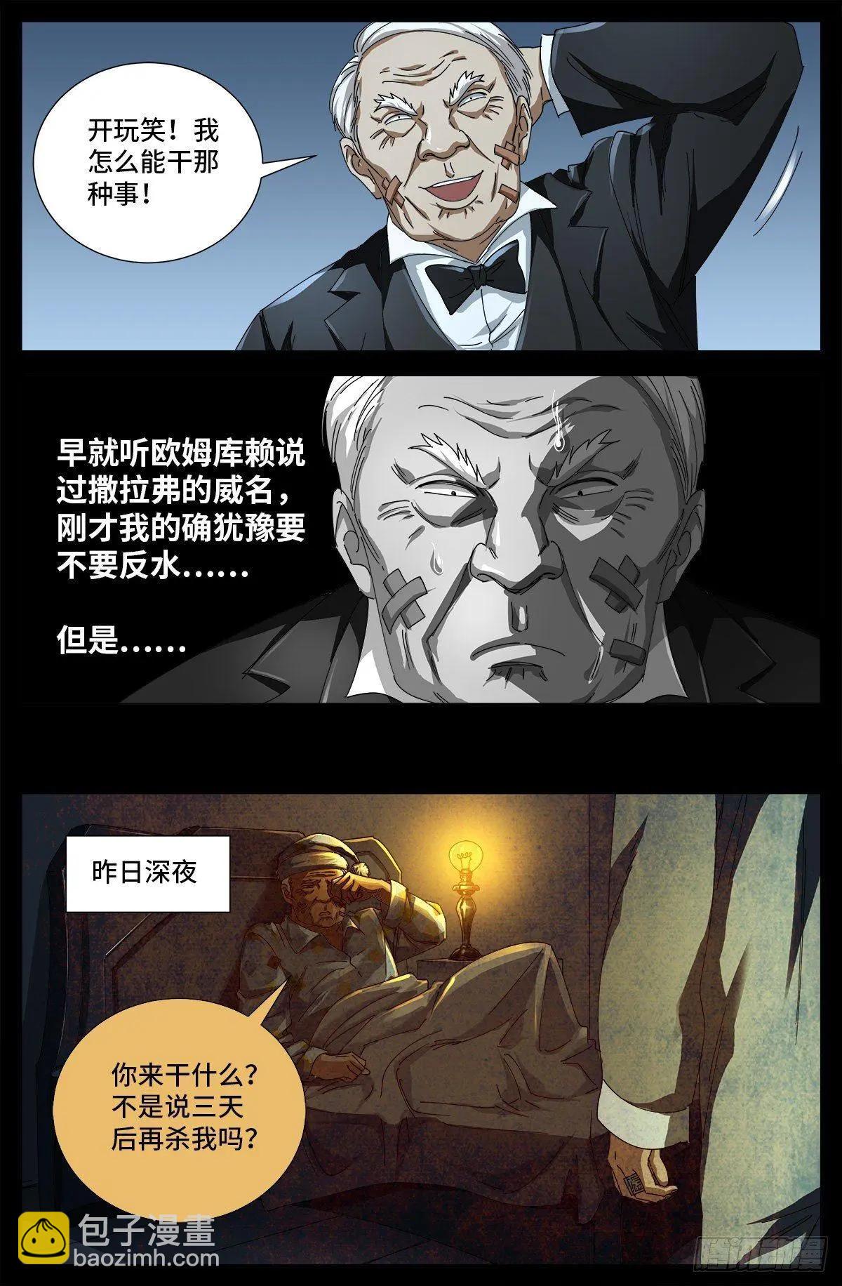 🍚血魔人 第685话 小安的盟友 第3页