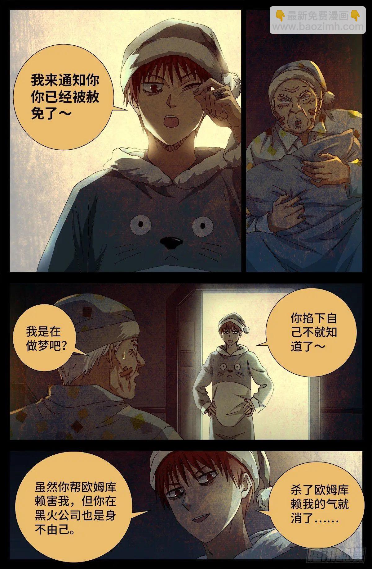 🍚血魔人 第685话 小安的盟友 第4页