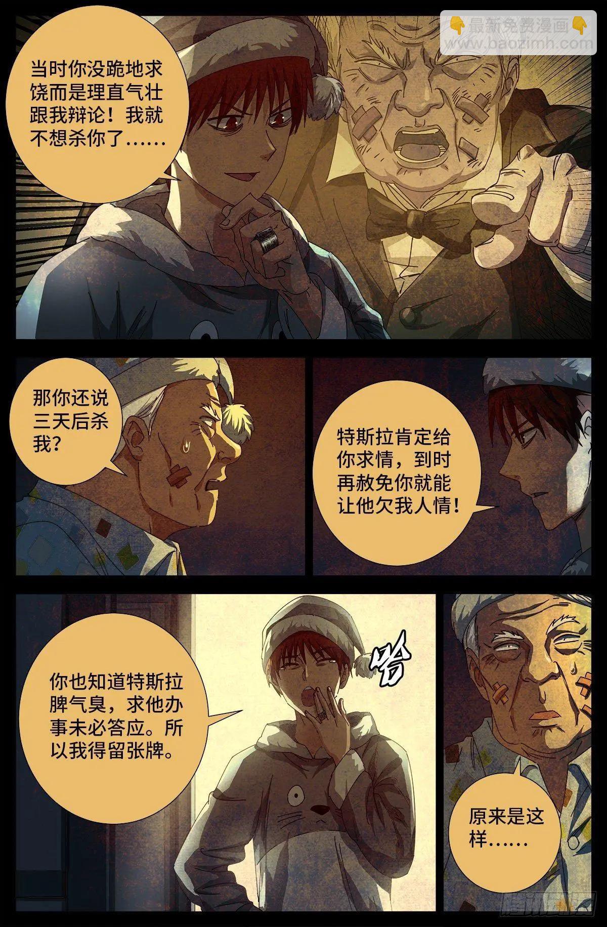 🍚血魔人 第685话 小安的盟友 第5页