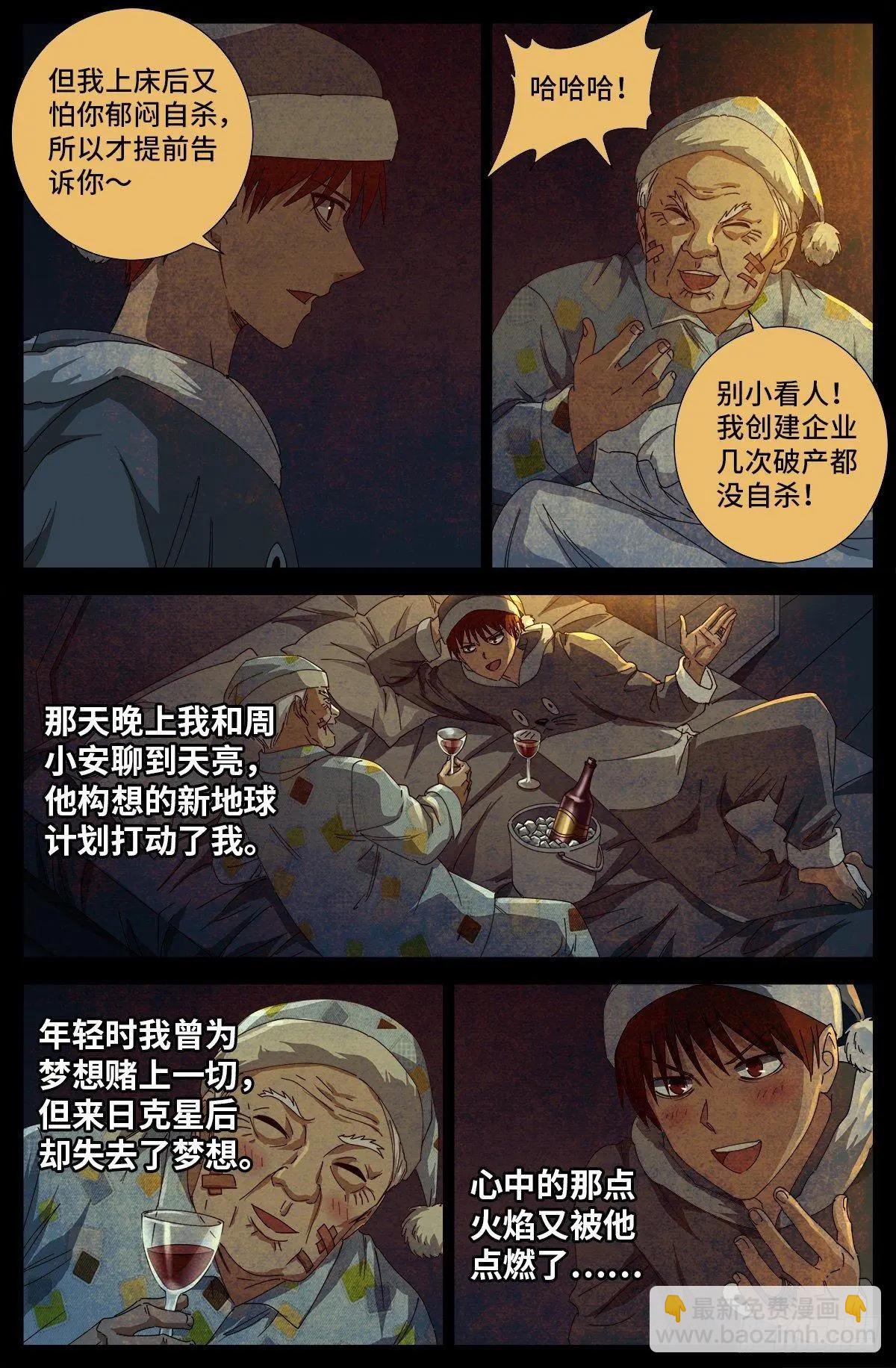 🍚血魔人 第685话 小安的盟友 第6页