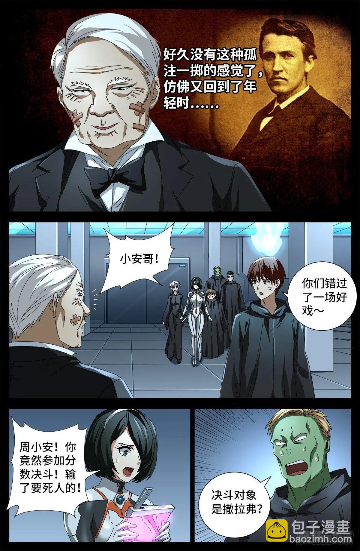 🍚血魔人 第685话 小安的盟友 第7页