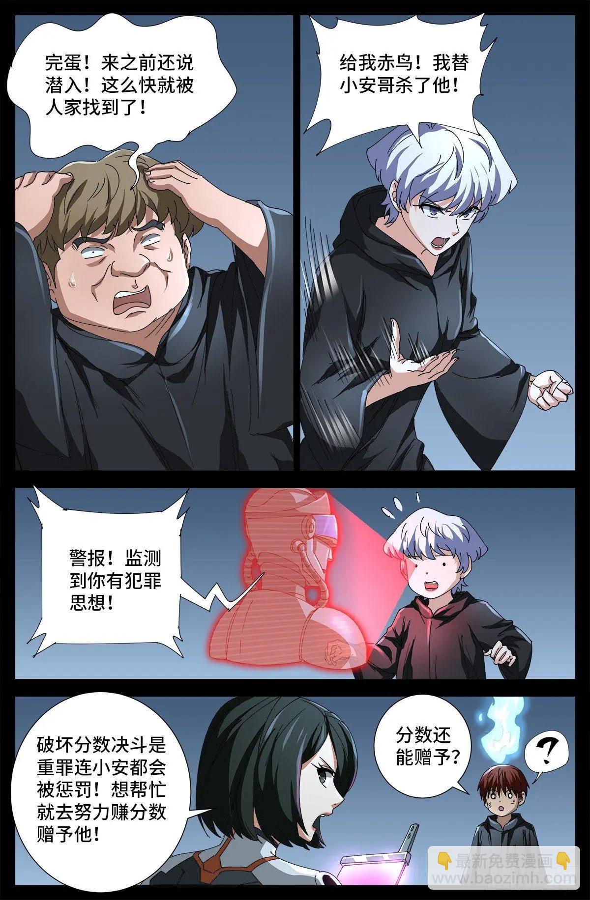 🍚血魔人 第685话 小安的盟友 第8页