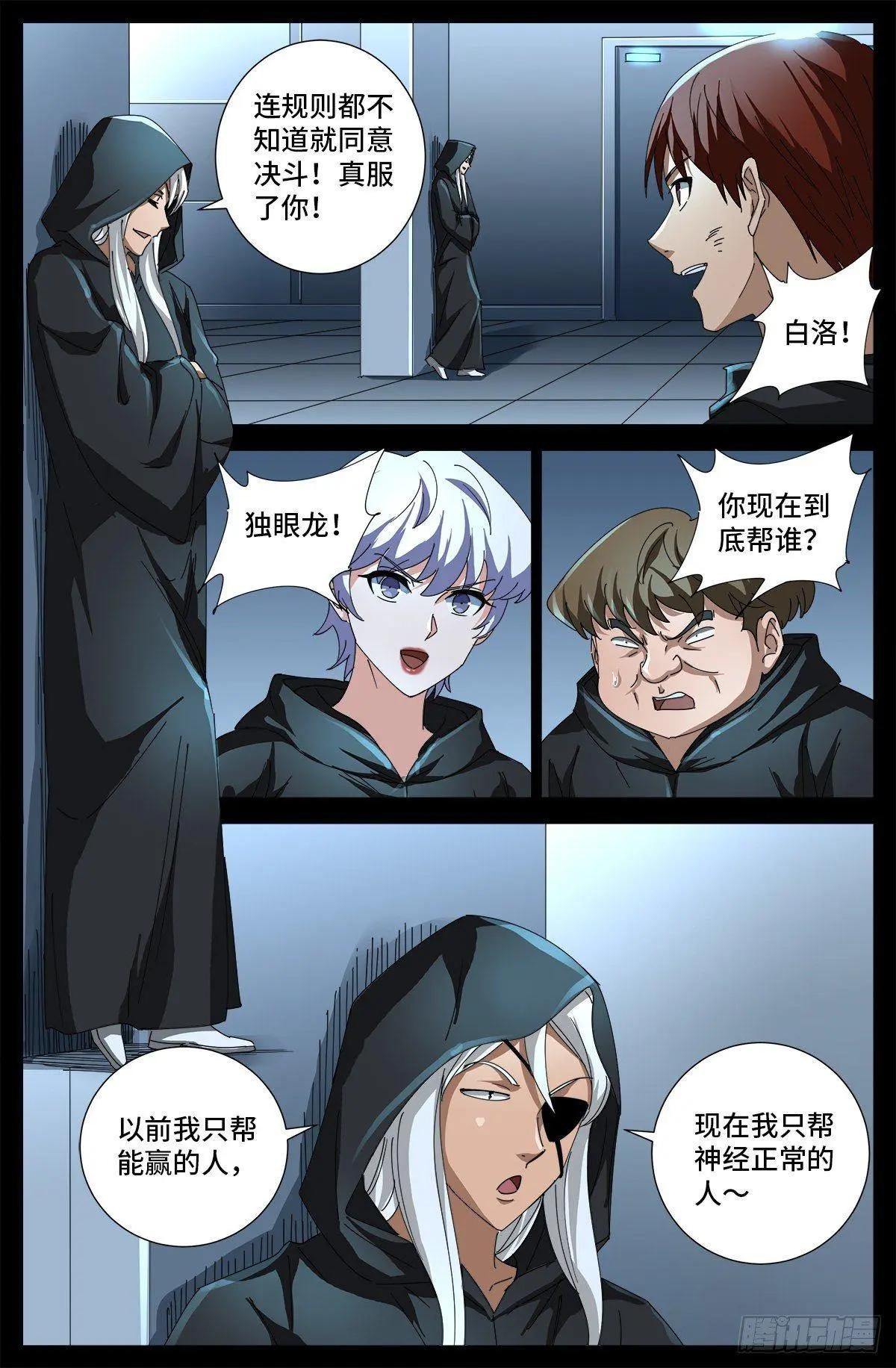 🍚血魔人 第685话 小安的盟友 第9页