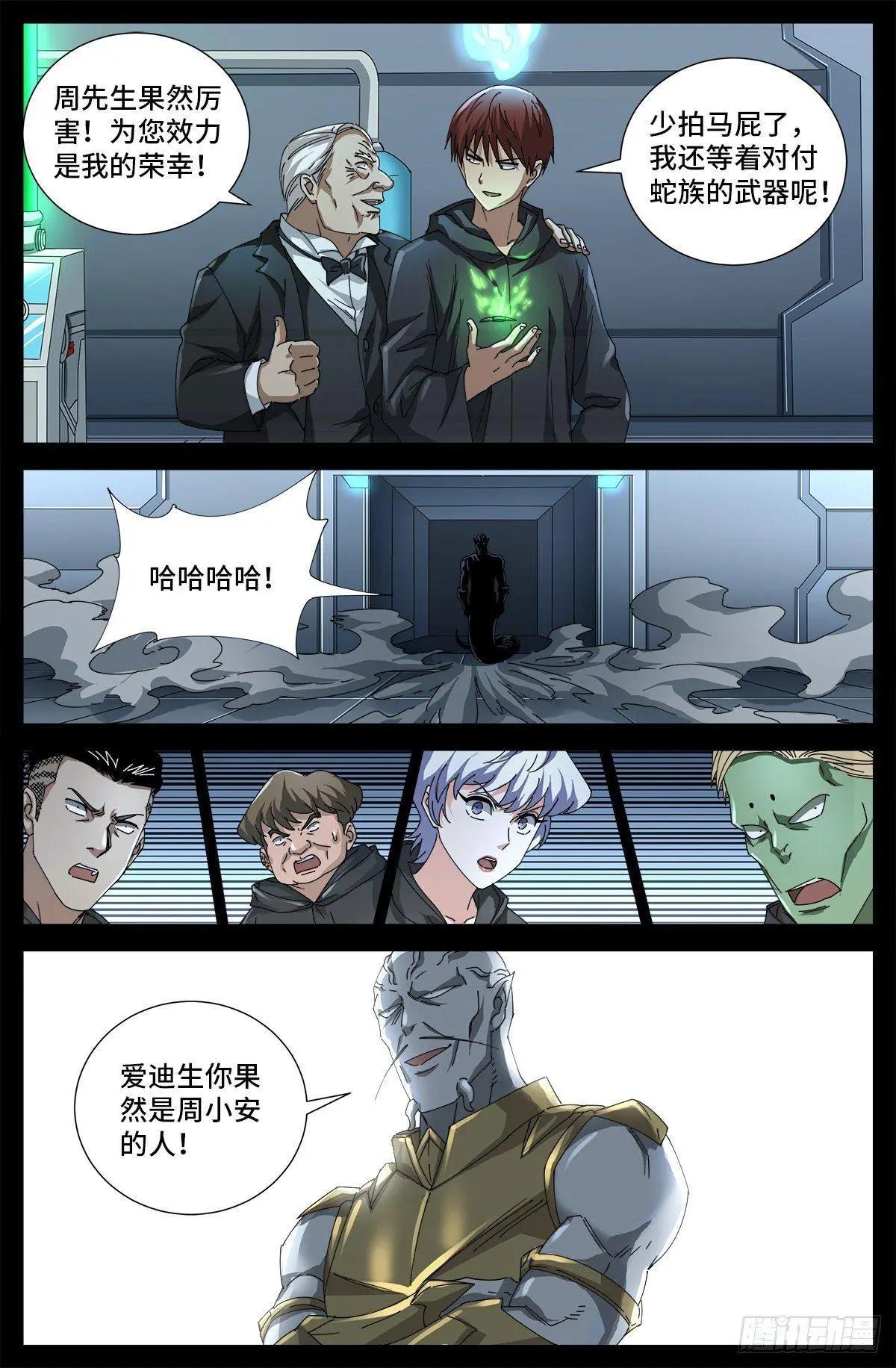 🍚血魔人 第687话 傲日学院 第1页
