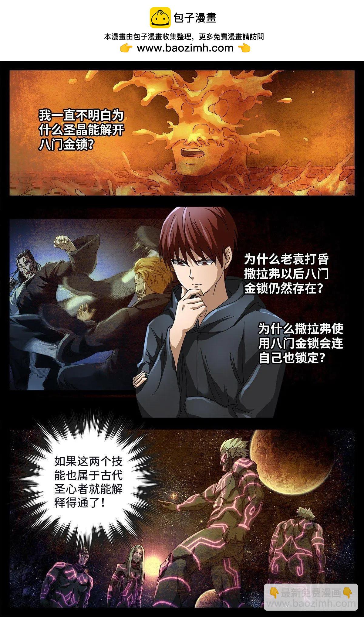 🍚血魔人 第687话 傲日学院 第10页