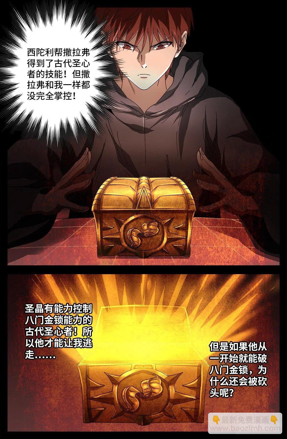 🍚血魔人 第687话 傲日学院 第11页