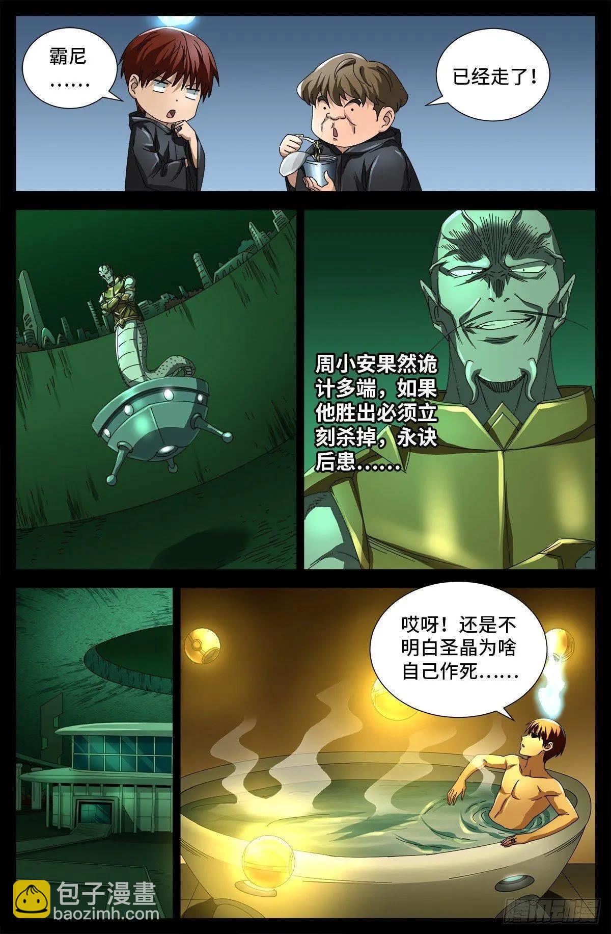 🍚血魔人 第687话 傲日学院 第12页