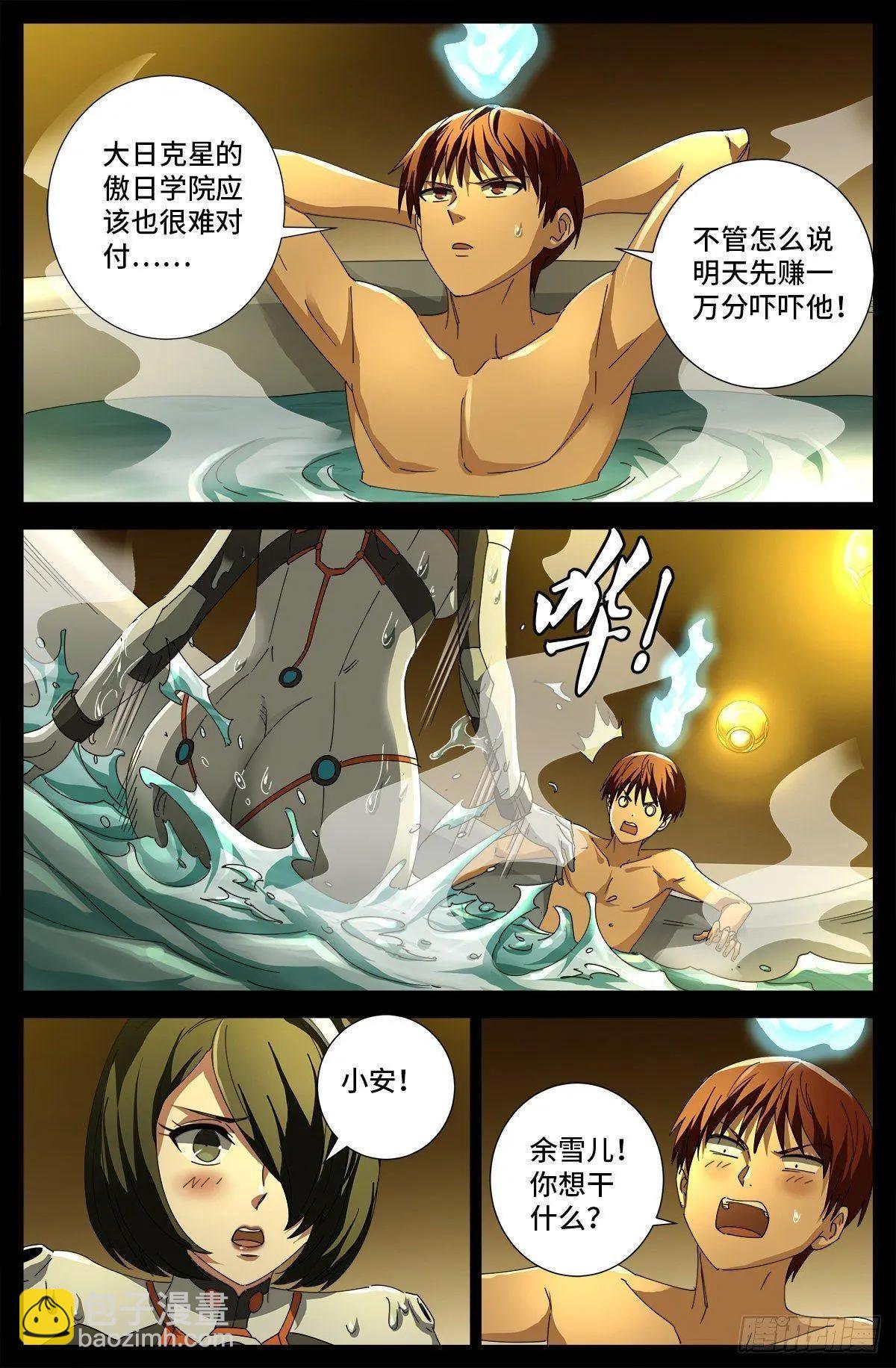 🍚血魔人 第687话 傲日学院 第13页
