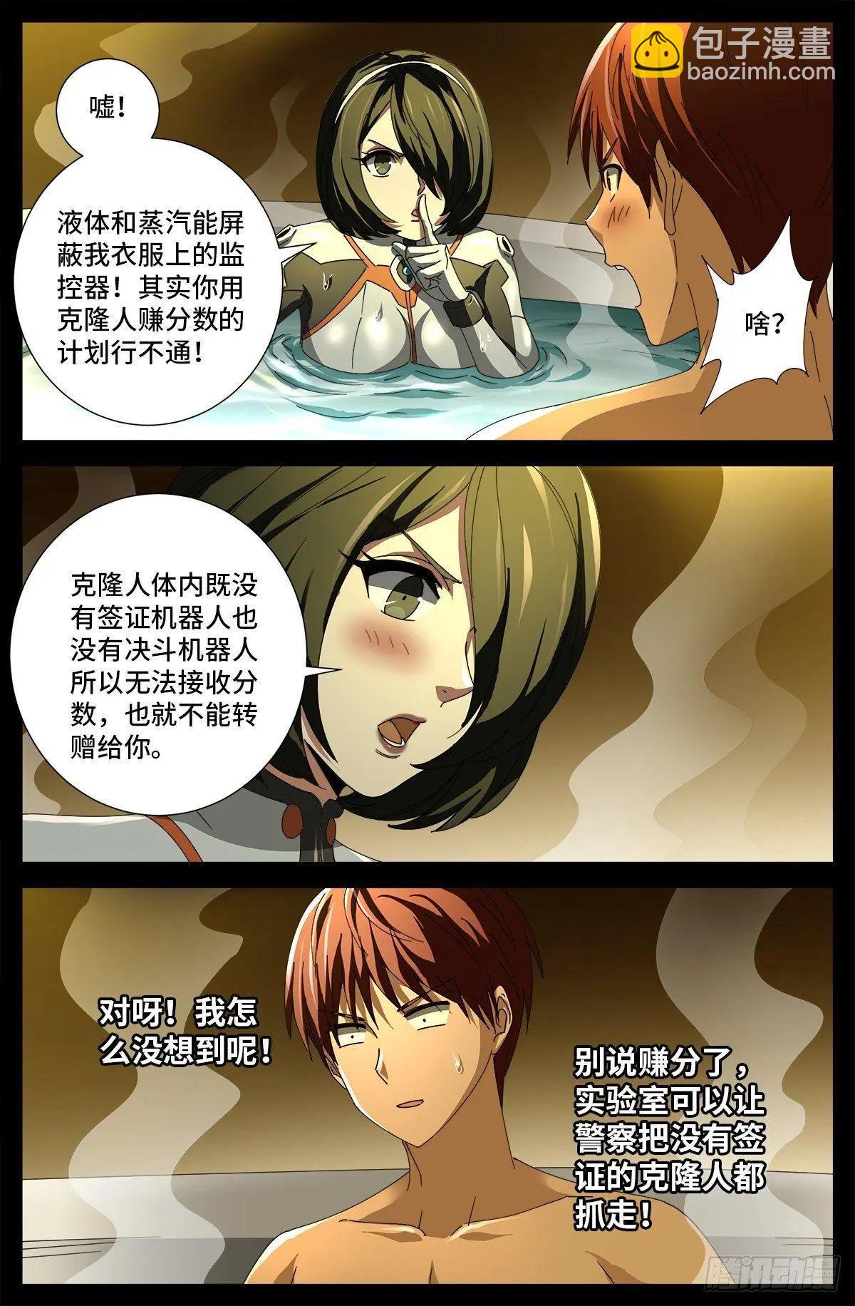 🍚血魔人 第687话 傲日学院 第14页