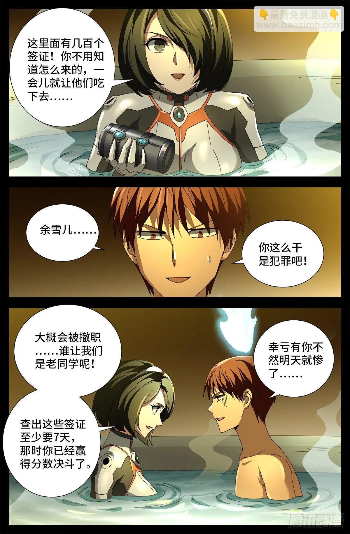🍚血魔人 第687话 傲日学院 第15页
