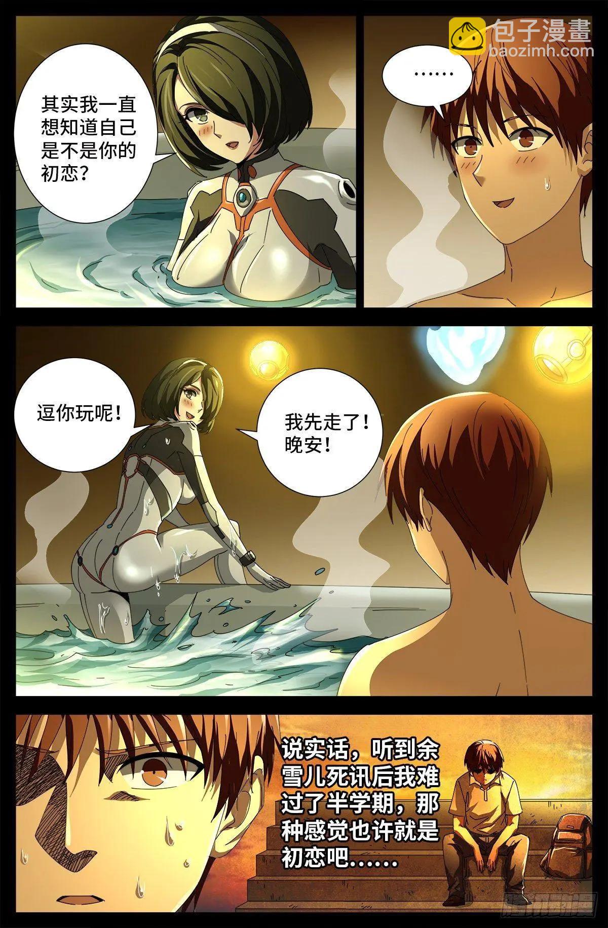 🍚血魔人 第687话 傲日学院 第16页