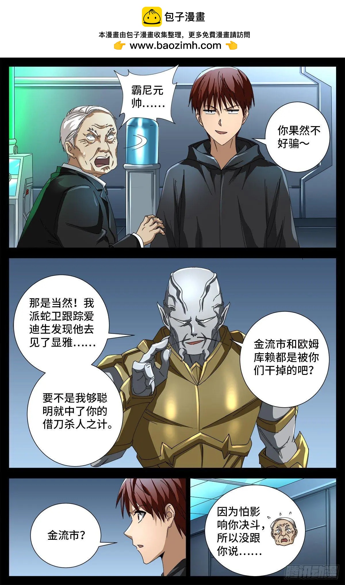 🍚血魔人 第687话 傲日学院 第2页