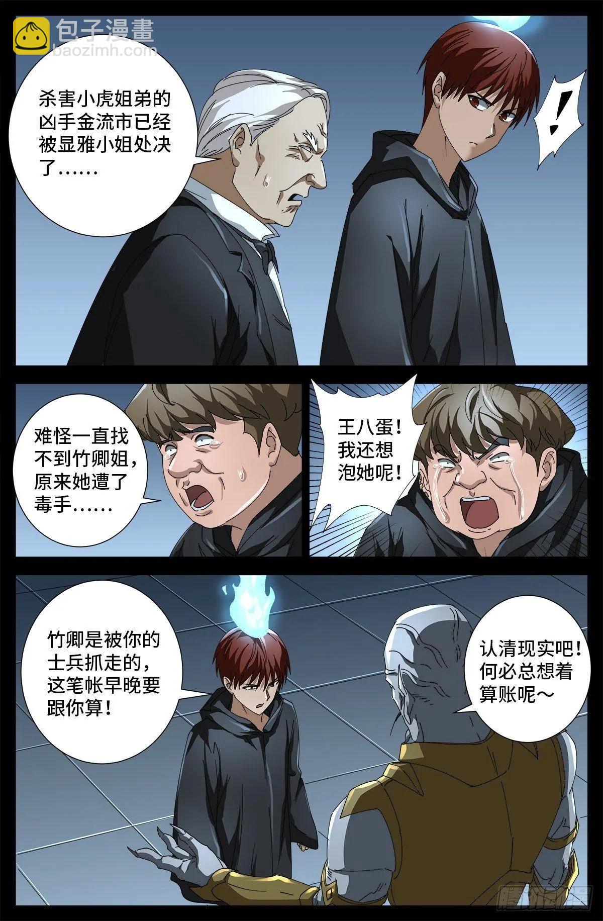 🍚血魔人 第687话 傲日学院 第3页